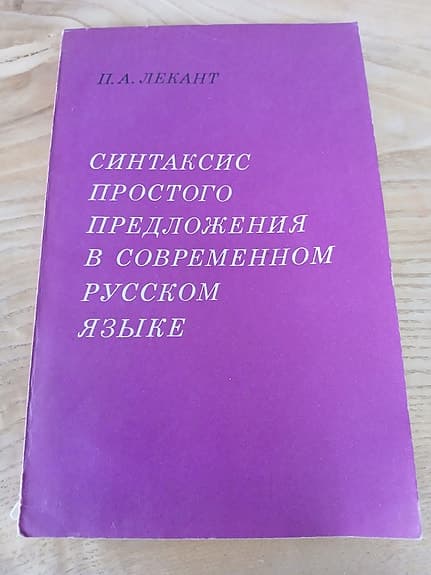 Russisk sprogbog – Syntaksis prostogo predlozjenija v sovremennom russkom jazyke