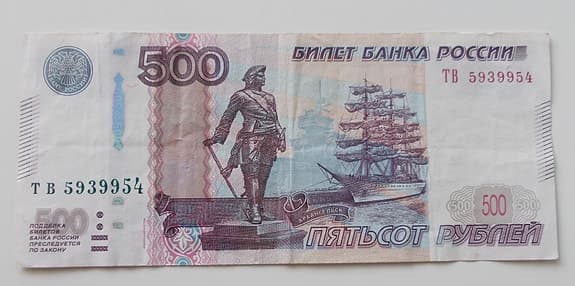500 ruplaa, Venäjä, 1997 Pietari Suuri