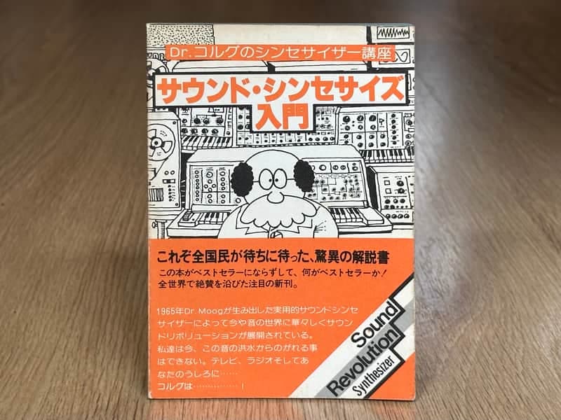 Dr. Korg MS-20 / MS-50 / PS-3100 ORIGINAL 1978 Introduction to sound Synthesis Book // Ultra Rare!!